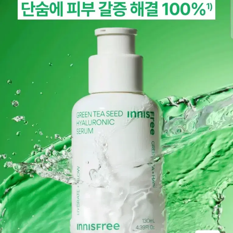 <새상품> 이니스프리 그린티씨드 세럼 대용량 130ml