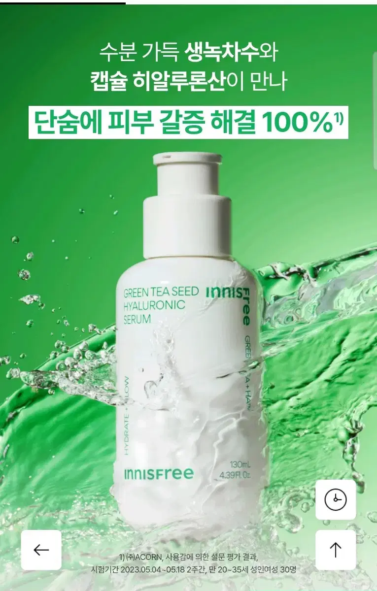 <새상품> 이니스프리 그린티씨드 세럼 대용량 130ml