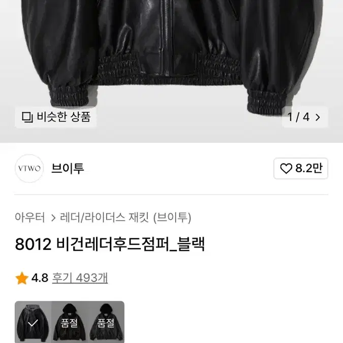 브이투 8012 비건에더후드점퍼 블랙 L