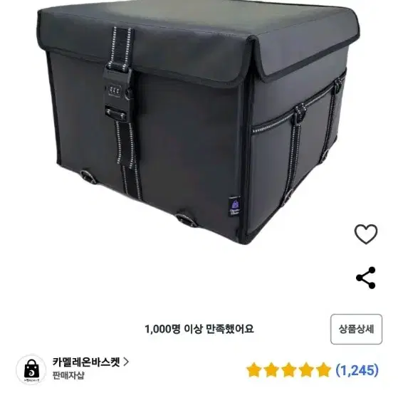 카멜레온 바스켓 80L