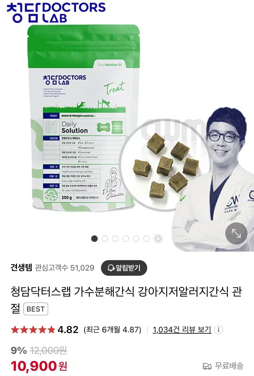 청담 닥터스랩 반려견간식