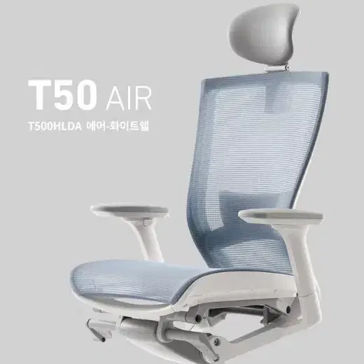 시디즈 T50 air