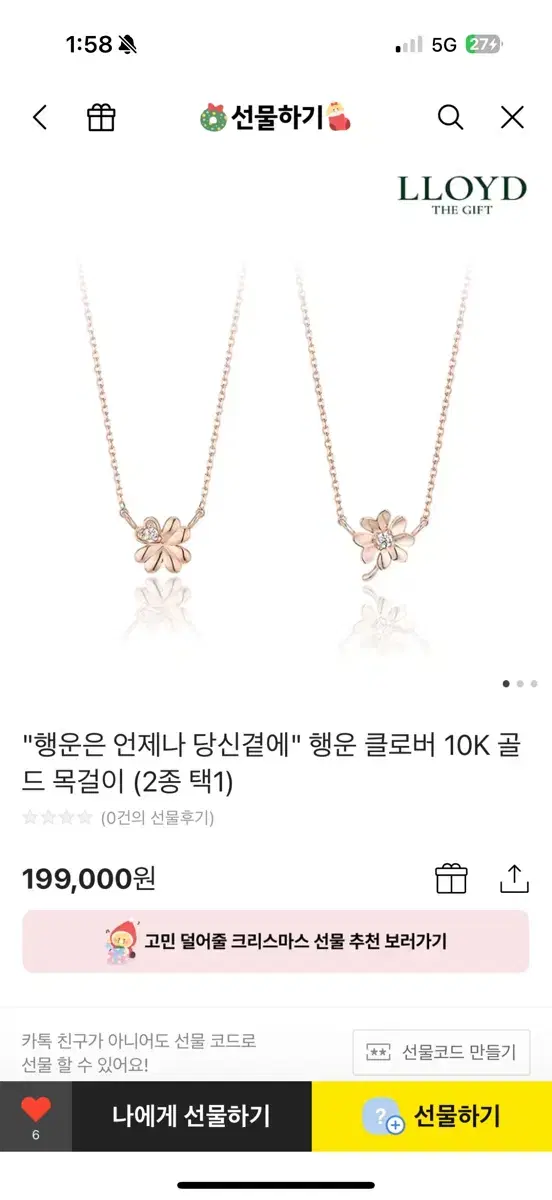 로이드 금목걸이 새상품