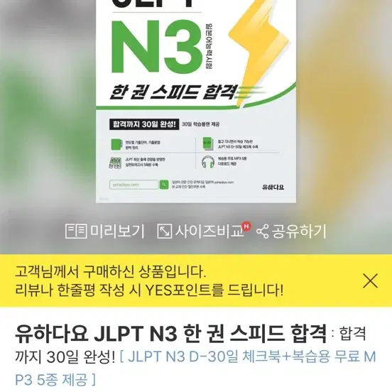 유하다요 JLPT N3