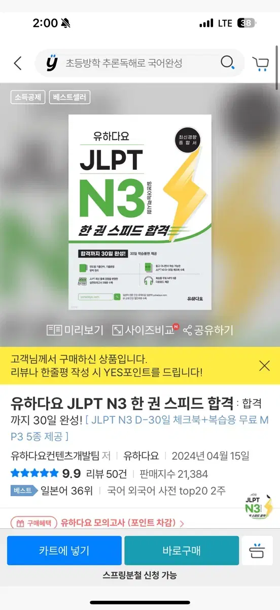 유하다요 JLPT N3