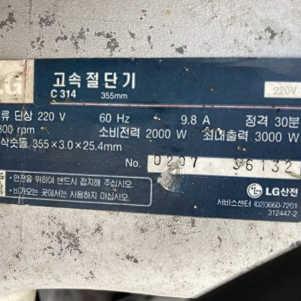 LG 고속 절단기 C314 355mm