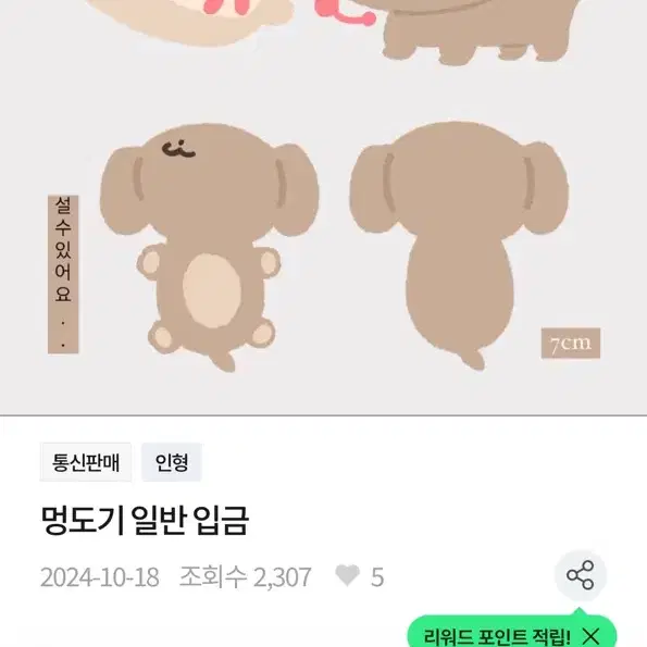 보넥도 명재현 멍도기 원가양도