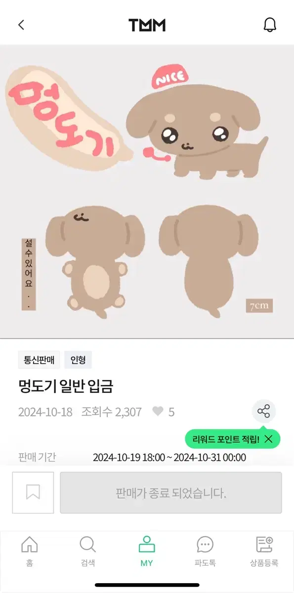 보넥도 명재현 멍도기 원가양도