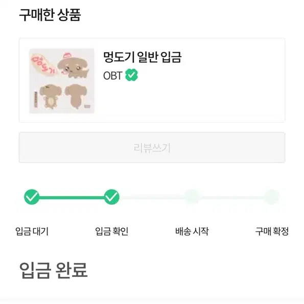 보넥도 명재현 멍도기 원가양도