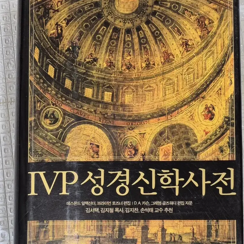 IVP 성경신학사전