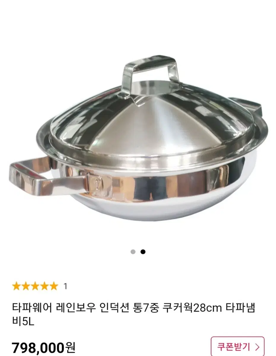 타파웨어 레인보우 쿠커 윅 28cm