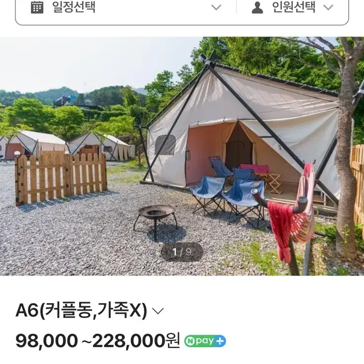 (내일입실) 가평 달빛정원글램핑 양도