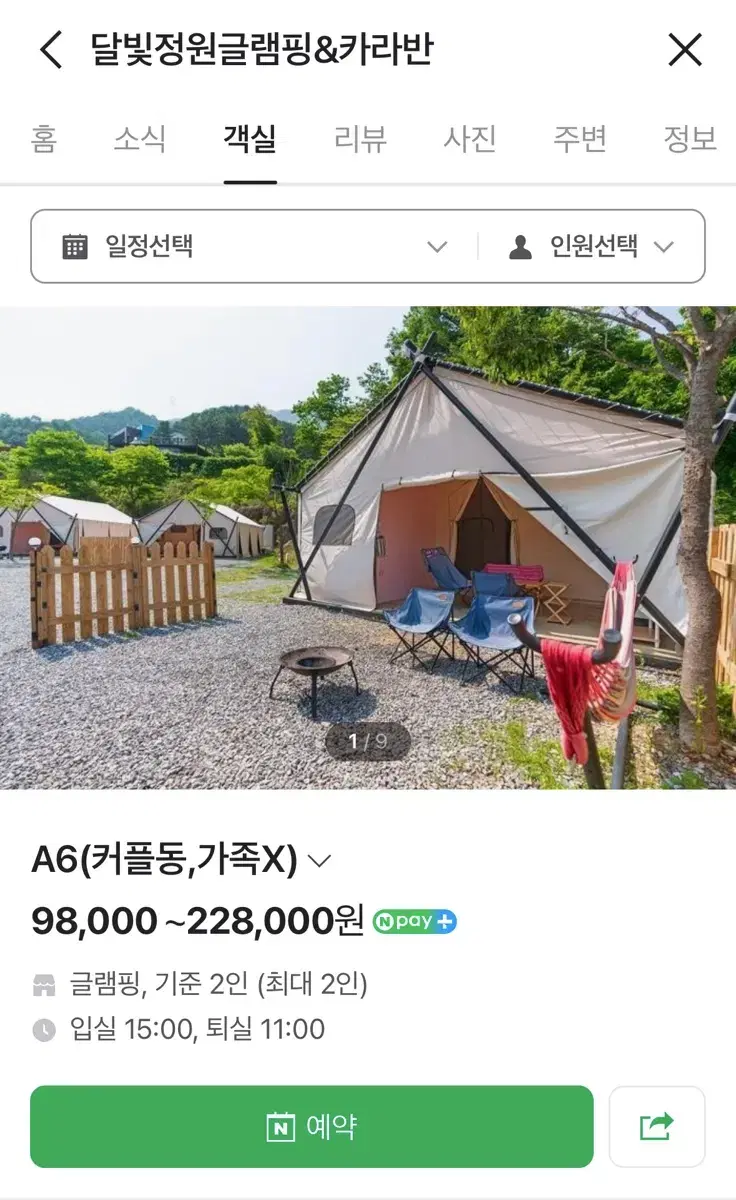 (내일입실) 가평 달빛정원글램핑 양도