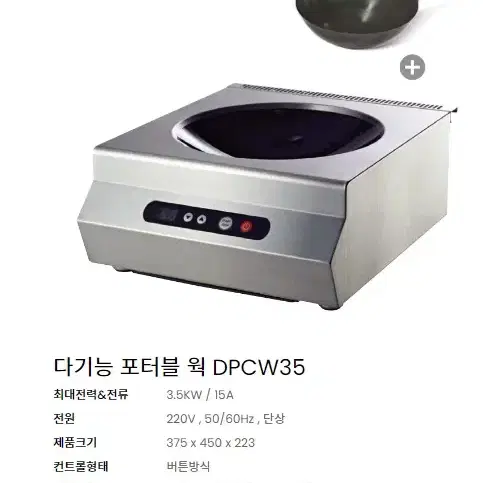 디포 인덕션 다기능 포터블 웍 DIPO DPCW35 중화인덕션 최상