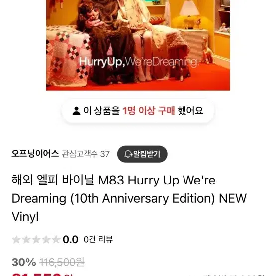 M83 - hurry up 10주년 오렌지 LP 새제품