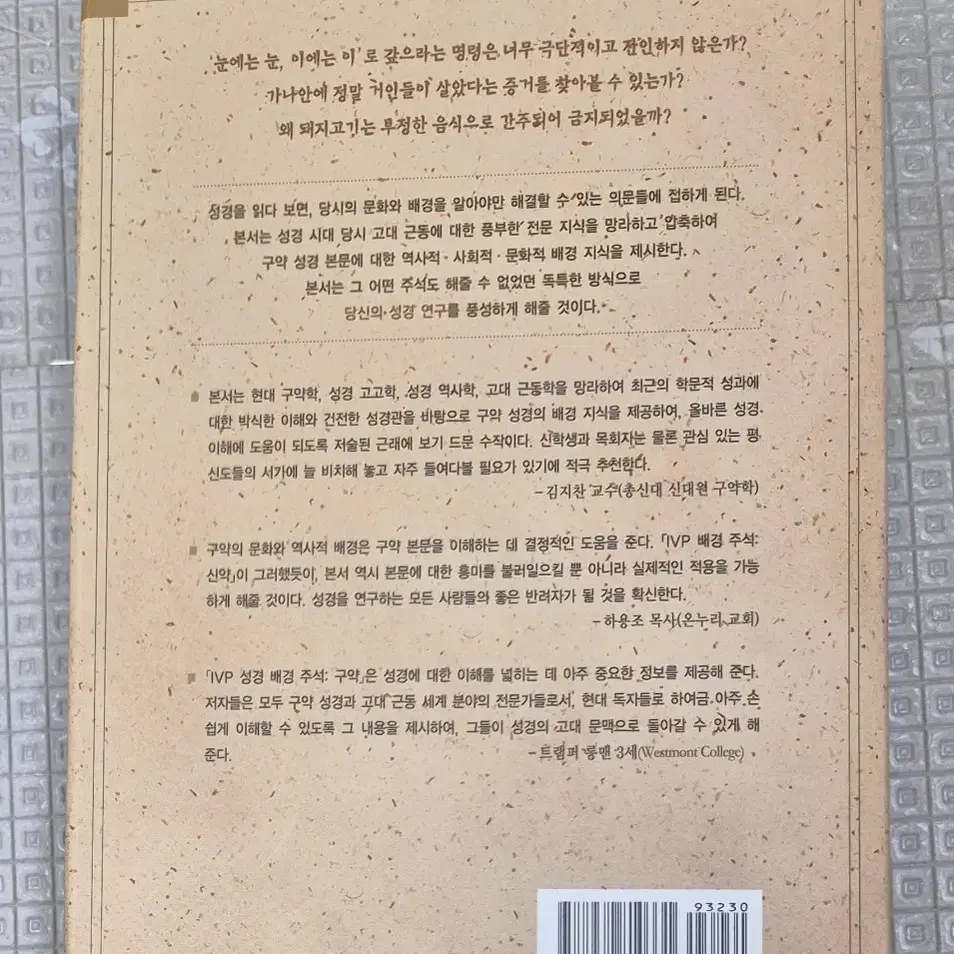 성경배경주석 구약