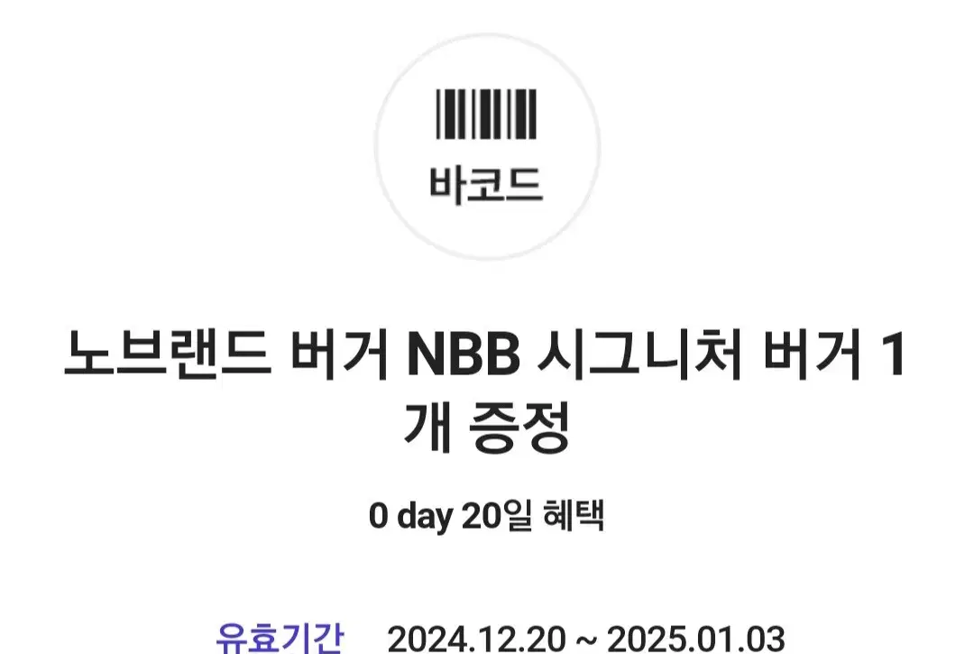 노브랜드버거 NBB 시그니처 버거 기프티콘