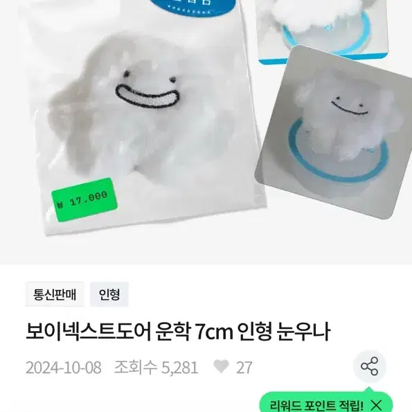 보넥도 운학 눈우나 눈지붕 원가양도