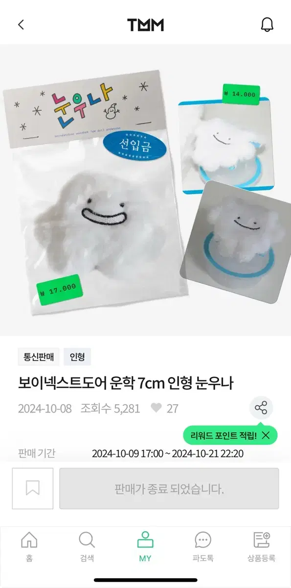 보넥도 운학 눈우나 눈지붕 원가양도