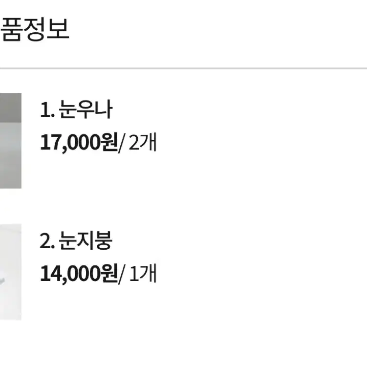 보넥도 운학 눈우나 눈지붕 원가양도