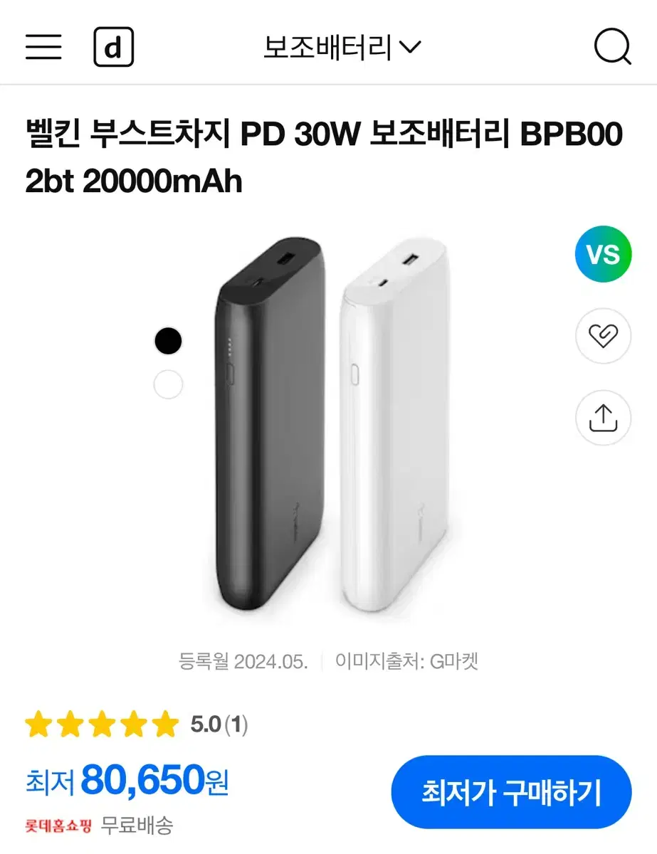 벨킨 부스트차지 PD 30W 20000mAh 보조배터리