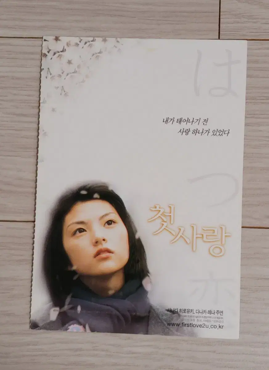 사나다히로유키 다나카레나 첫사랑(2001년)엽서