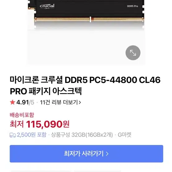 마이크론 크루셜 DDR5 5600 CL46 PRO 아스크텍