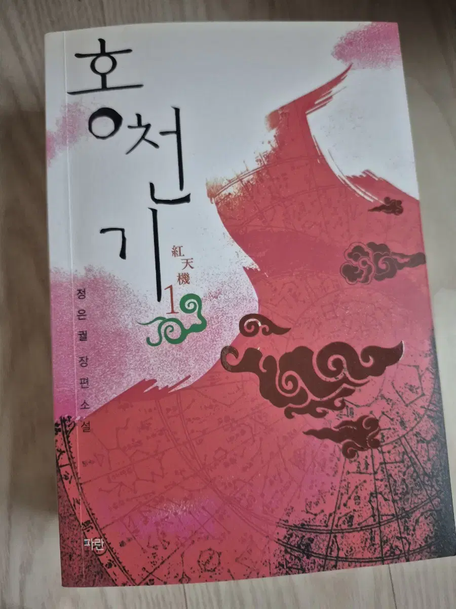 홍천기