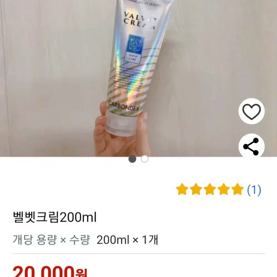 벨벳 헤어트리트먼트200ml(새거)