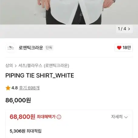 로맨틱크라운 PIPING TIE SHIRT_WHITE