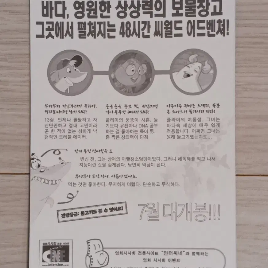 어머!물고기가됐어요(2000년)엽서