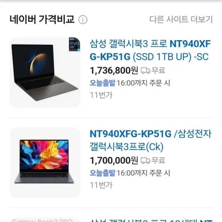 [갤럭시북3] 새상품 NT940XFG-KP51G 급처합니다.