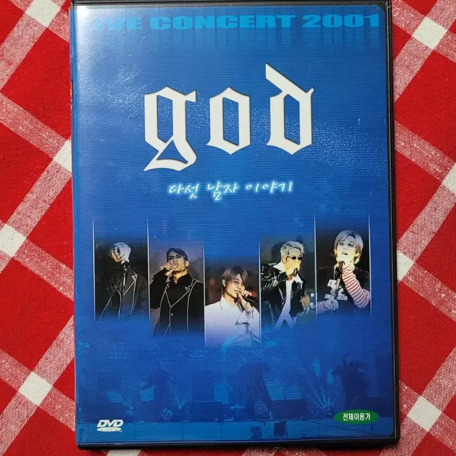 지오디(god) 다섯 남자 이야기 DVD -라이브 콘서트 2001-