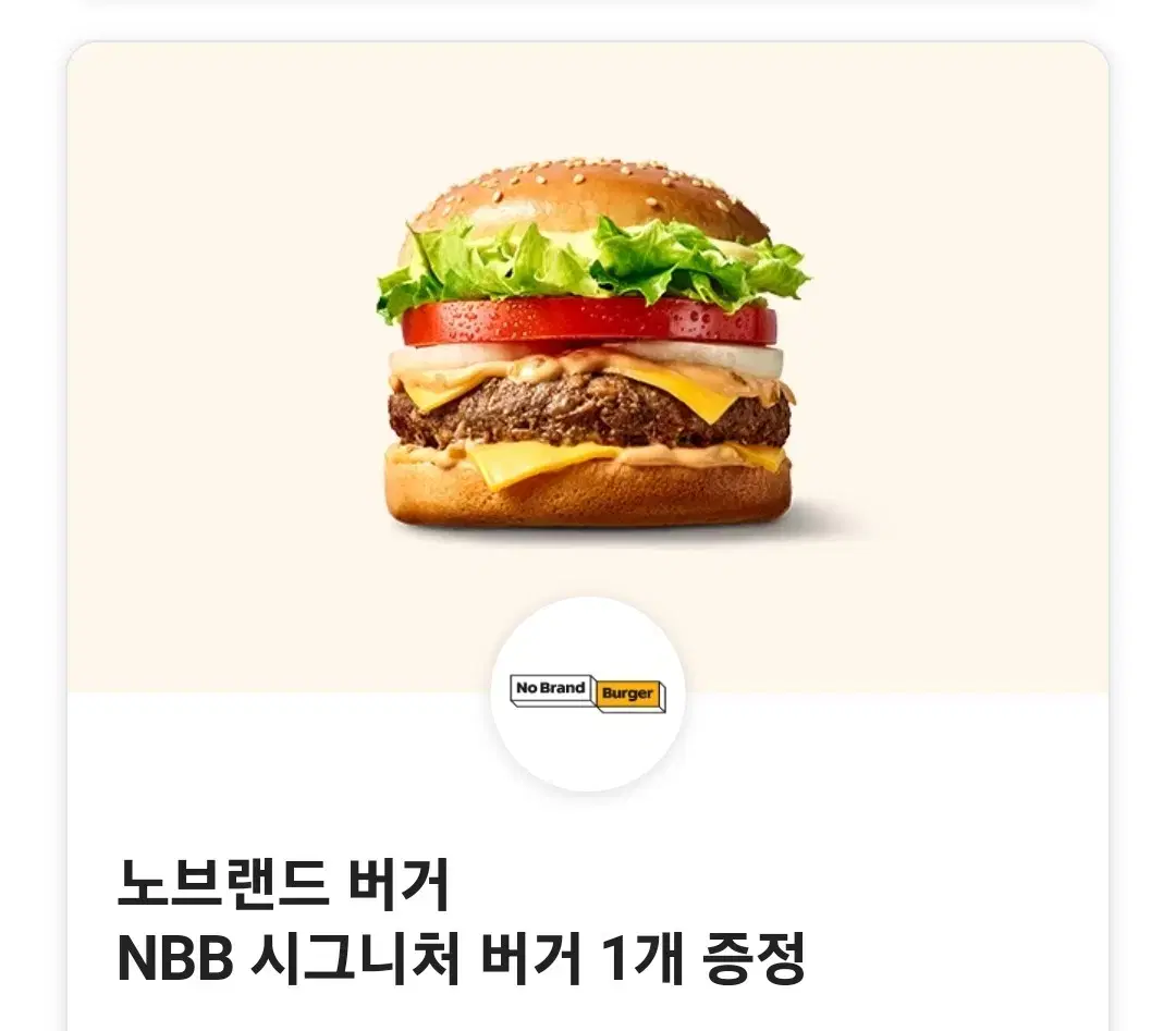 노브랜드 버거 NBB 시그니처 버거