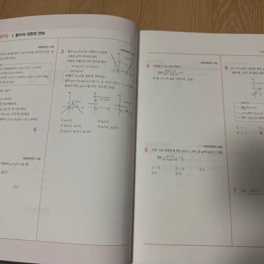 2024 수분감 수1 수2 미적분