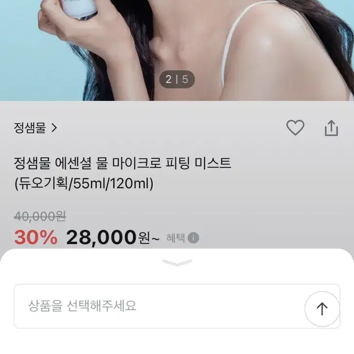 정샘물 에센셜 물 마이크로 피팅 미스트 55ml