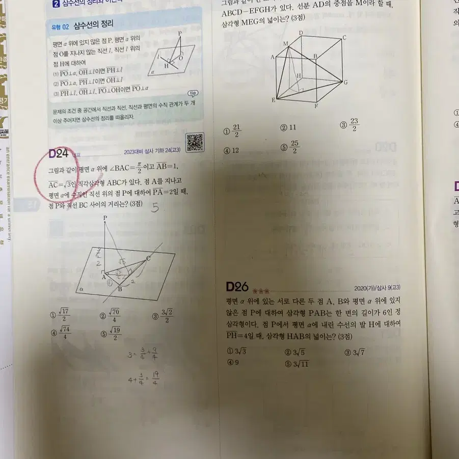 2024수능대비 자이 기하 판매합니다