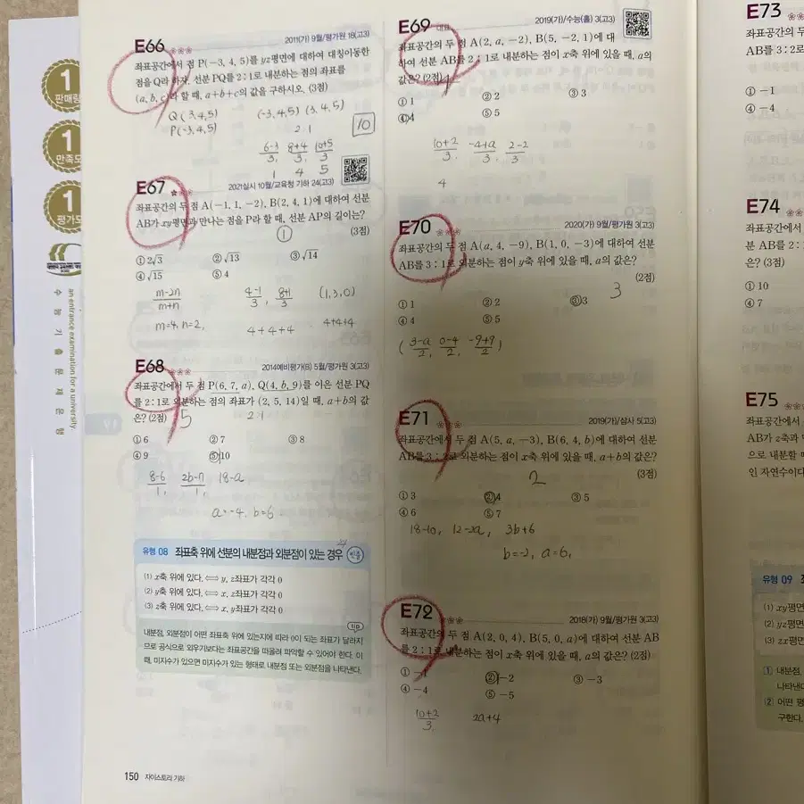 2024수능대비 자이 기하 판매합니다