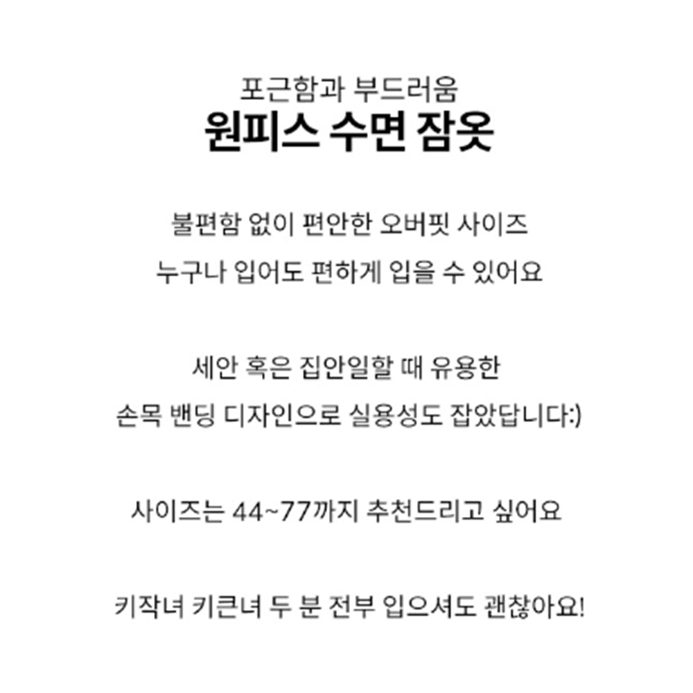 겨울 원피스 잠옷 [무배] 오버핏 수면 드레스 / 극세사 홈웨어 파자마