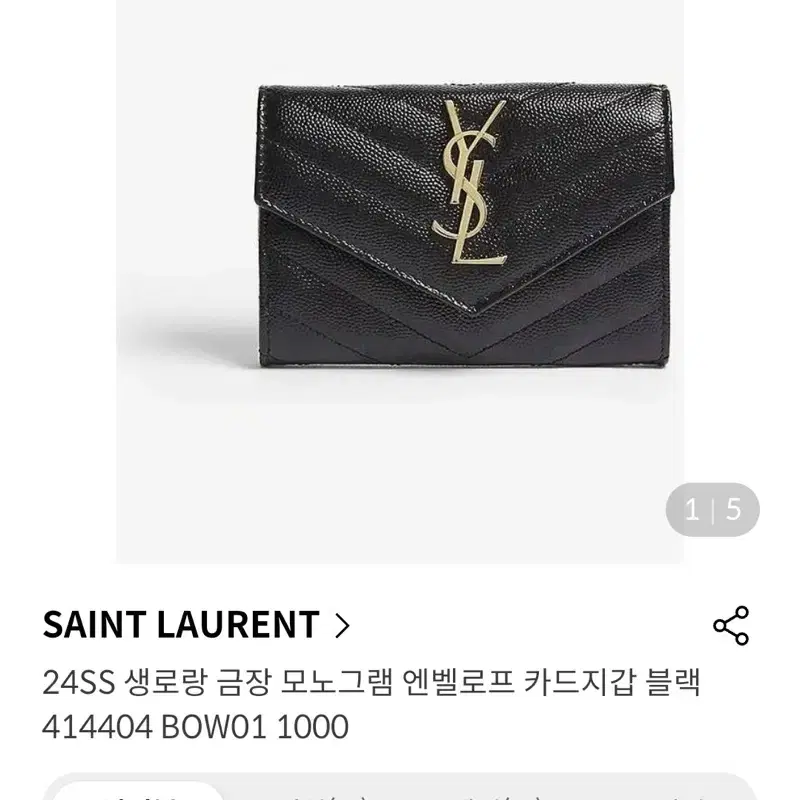 입생로랑 ysl 금장 모노그램 엔젤로프 카드지갑 블랙