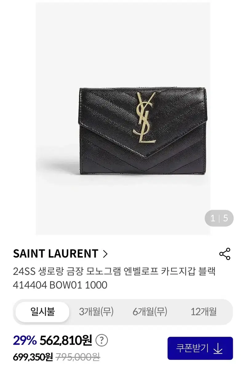 입생로랑 ysl 금장 모노그램 엔젤로프 카드지갑 블랙