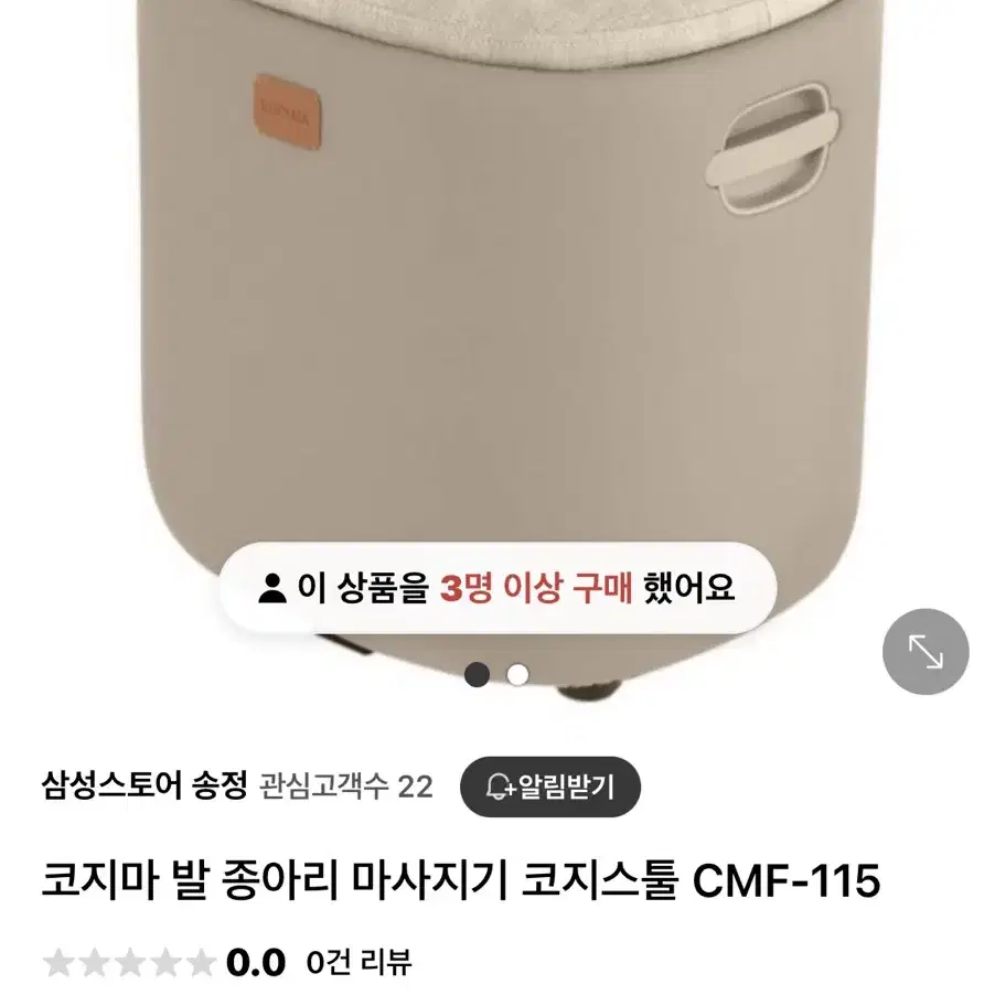 코지마 발 종아리 마사지기 코지스툴 CMF-115 팔아요