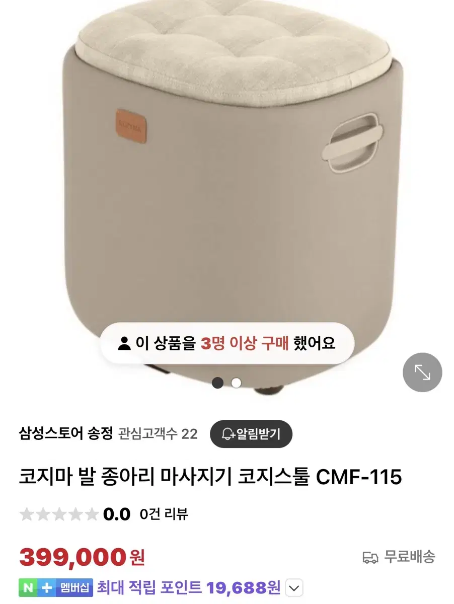 코지마 발 종아리 마사지기 코지스툴 CMF-115 팔아요