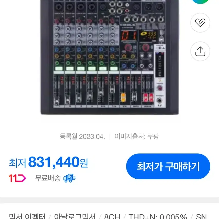 카날스 엔터그레인 오디오믹서 14채널 BKG-80 미개봉 판매