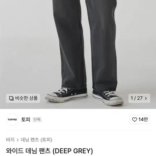 토피 와이드데님 흑청 s 새상품