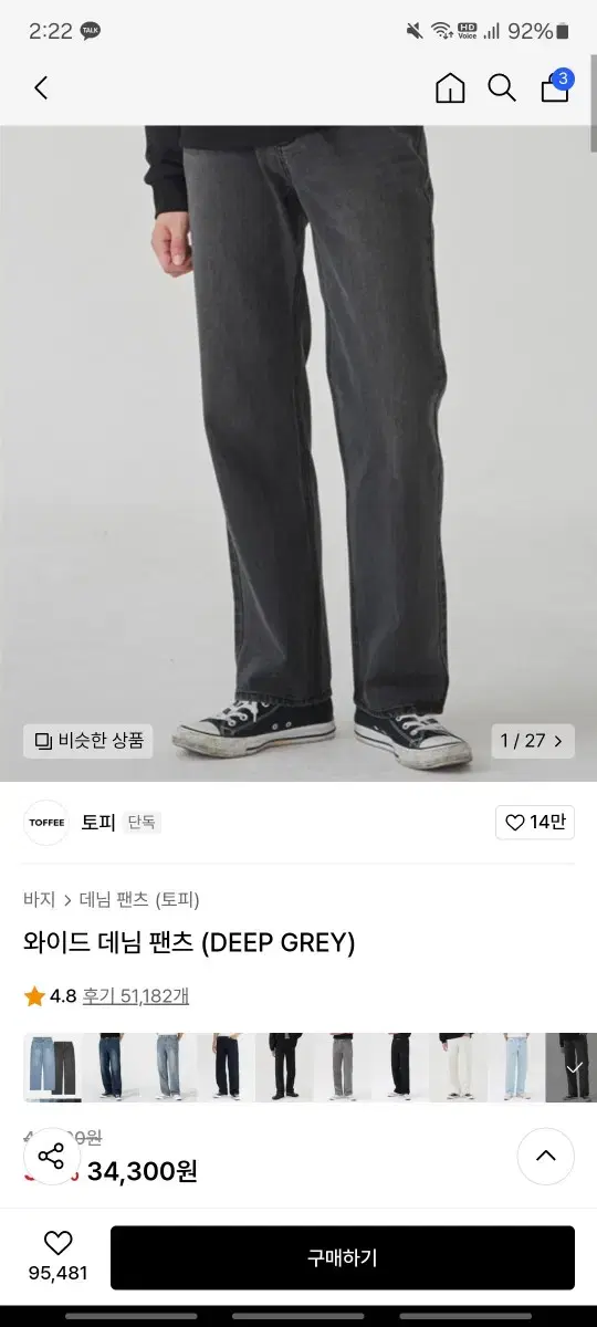 토피 와이드데님 흑청 s 새상품