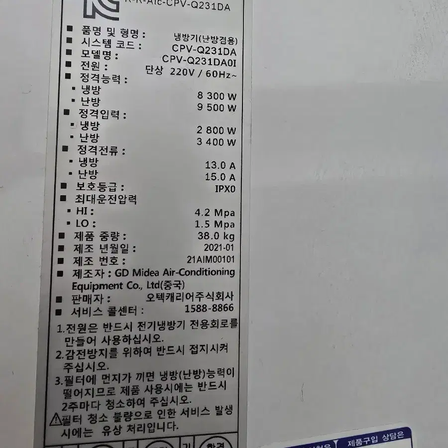 캐리어 냉난방기 120만원 1년 사용