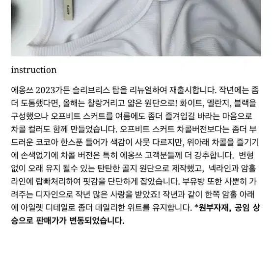 eonts 에옹쓰 가든 슬리브리스 탑 화이트 차콜 2가지