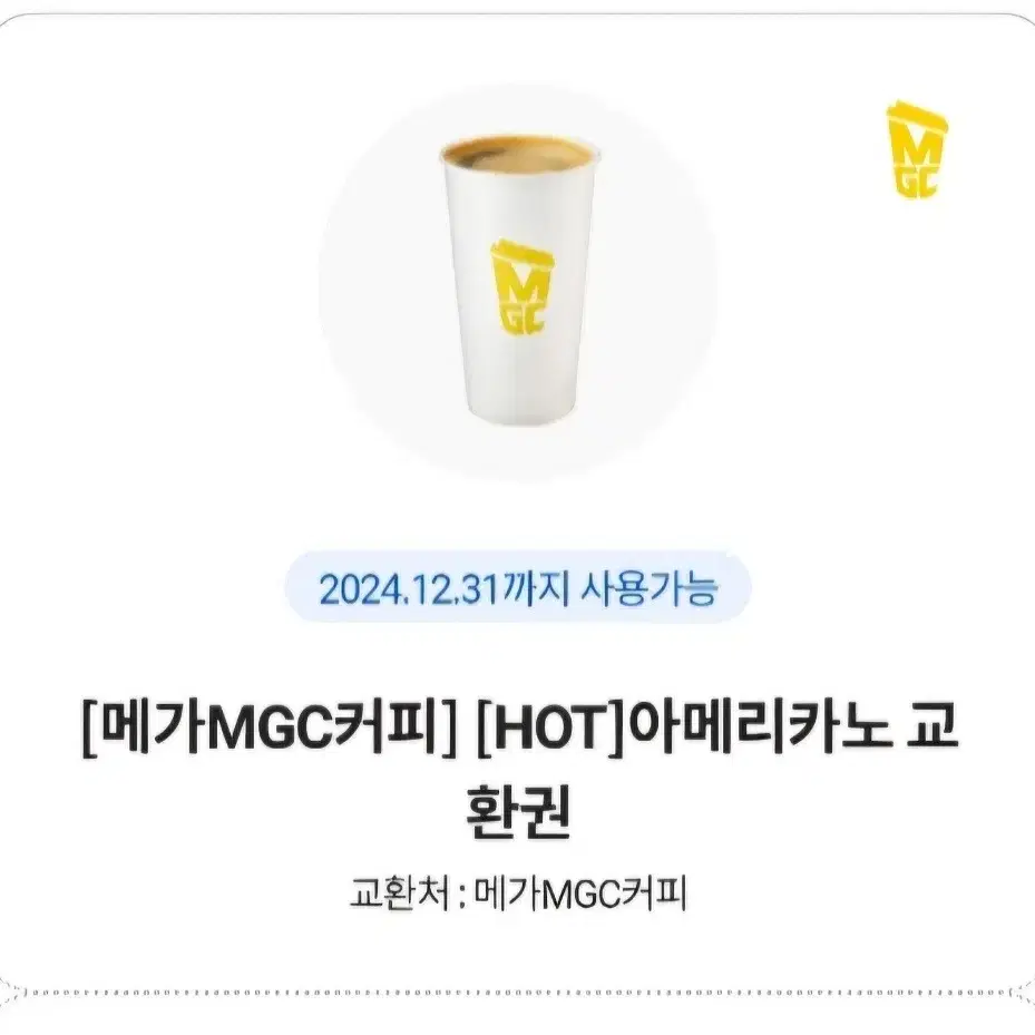 메가커피 아메리카노(HOT)