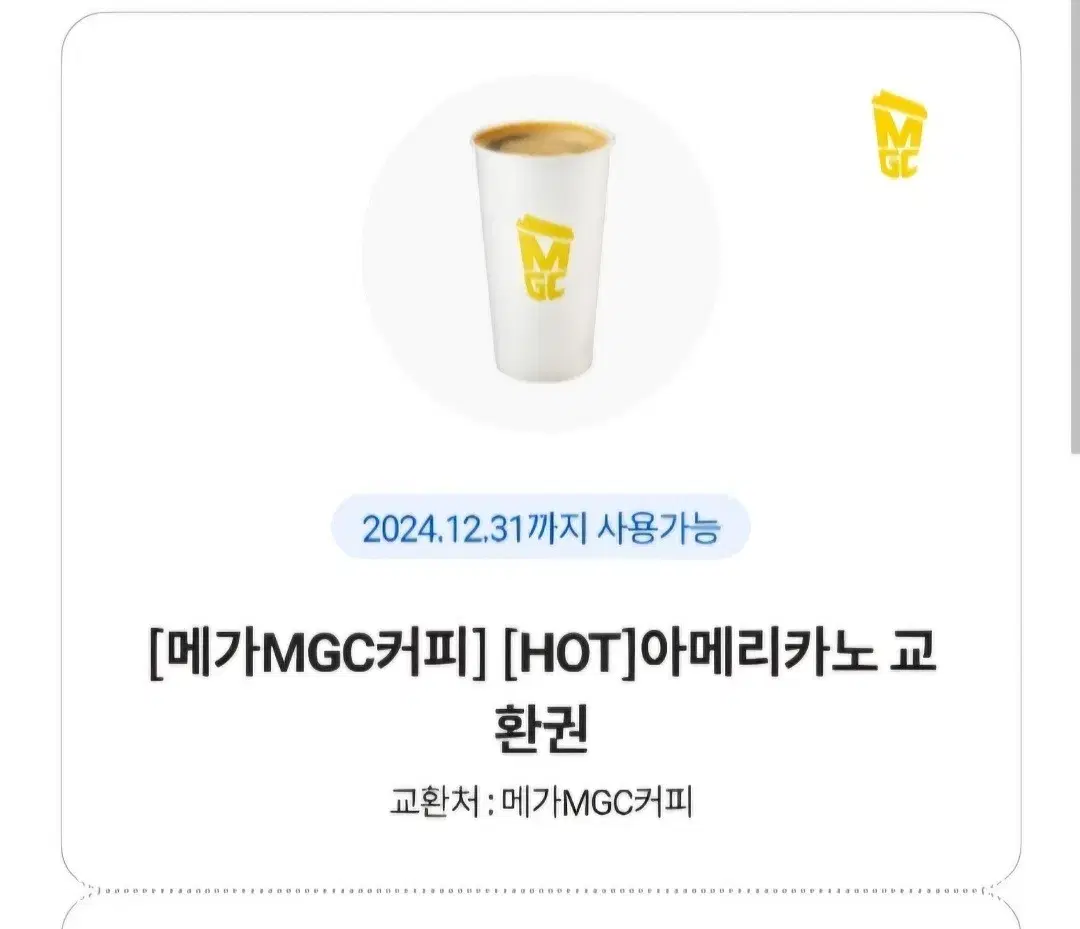 메가커피 아메리카노(HOT)